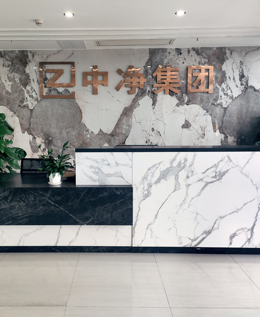 鄂爾多斯中凈國際